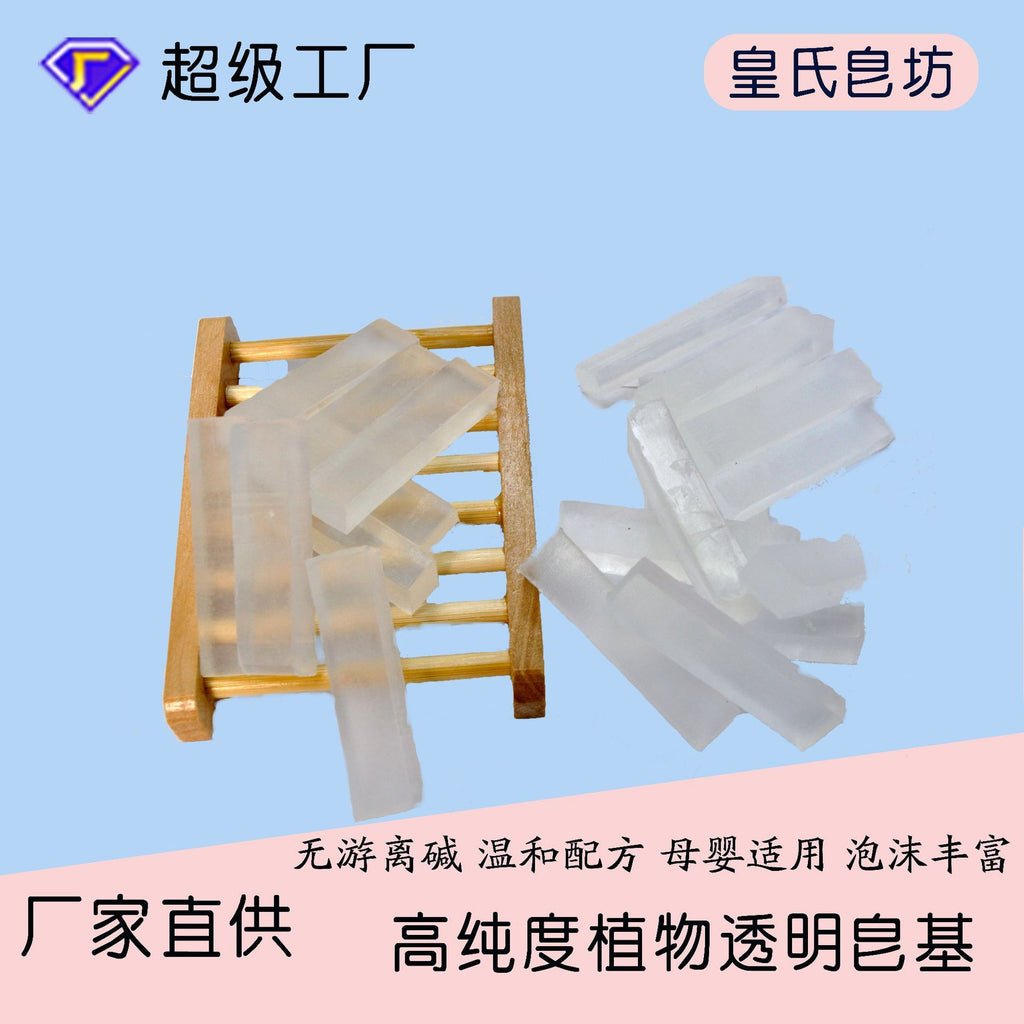 厂家直销透明皂基条植物油乳白色DIY透明精油手工皂半成品
