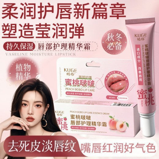 酷格维生素C唇部护理精华霜改善唇部暗沉提亮唇色滋润保湿唇膜