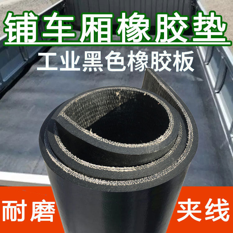 货车胶皮垫车底铺车橡胶垫输送带地板垫防水面包车车厢五菱宏光