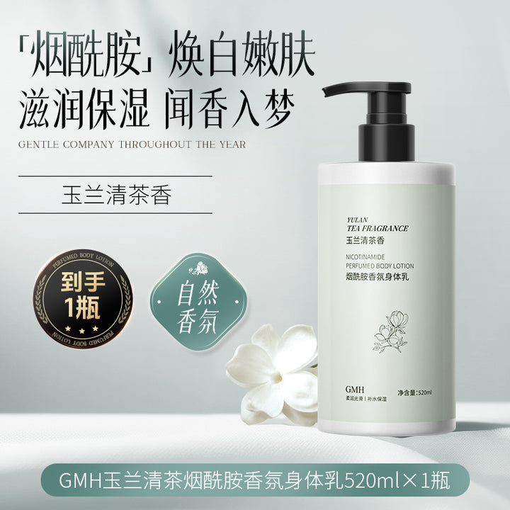 山茶花香氛烟酰胺身体乳滋润全身留香清爽不油腻干皮香水型护肤