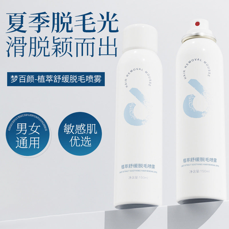 温和无痛脱毛膏家用全身盒装去腋毛腿毛手毛脱毛慕斯喷雾厂家批发