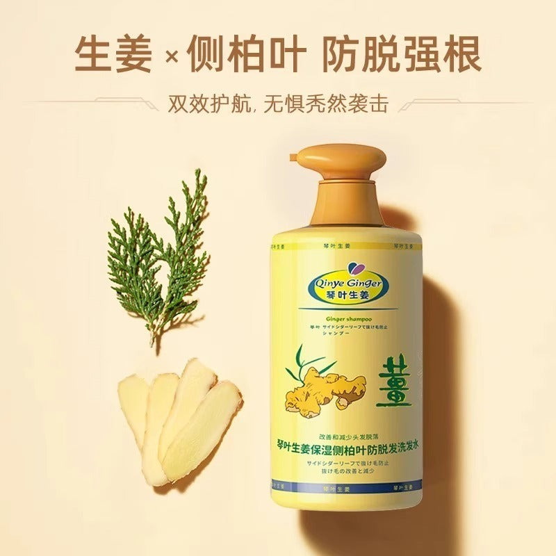 正品琴叶生姜洗发水姜泥护发素姜汁控油防脱去屑止痒滋润