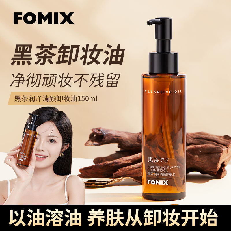 FOMIX黑茶润泽清颜卸妆油 深层清洁水感质地不拔干面部彩妆卸妆水