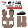 适用于理想L6pro Maxi8/i6/L7/L8/L9焕新版TPE汽车脚垫车饰垫代发