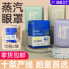 蒸汽眼罩缓解眼疲劳家用一次性发热眼罩叶黄素蒸汽热敷眼罩定制厂