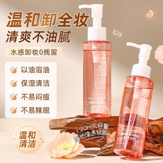 茗希芝卸妆水卸妆油眼唇脸三合一温和不刺激卸妆液焕颜洁颜油跨境