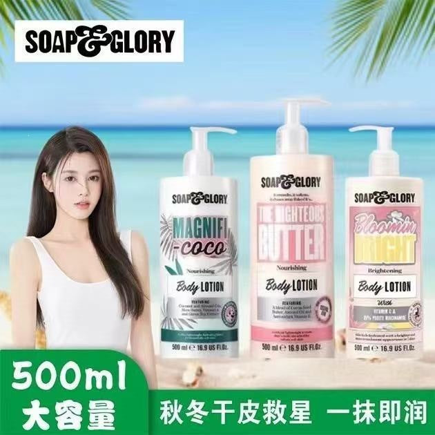 &SoapGlory身体乳500ml大容量 保湿滋润霜 秋冬干皮木质玫瑰香