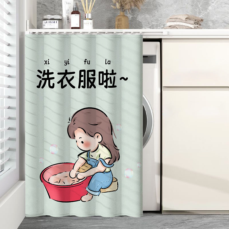 滚筒洗衣机遮挡帘防水防晒罩遮阳隔热遮光帘免打孔滑轨防尘盖布罩