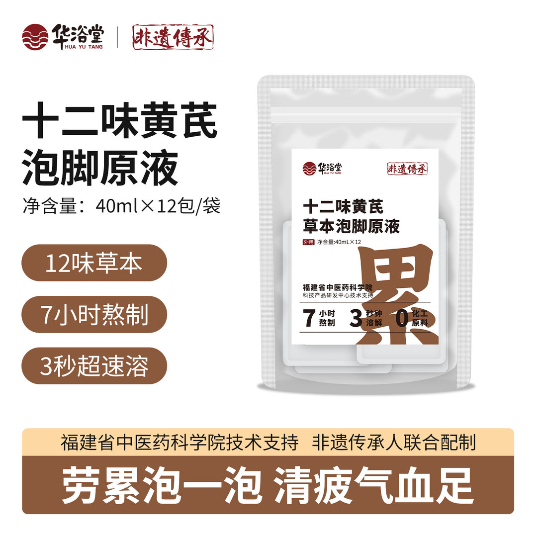 非遗泡脚液十二味草本泡脚包高品质体质足浴包定制免煮浓缩足浴液