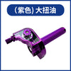 摩托车配件改装跨境大拧油电动车油门把手CNC加特林把套转把总成