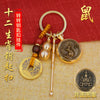 黄铜十二生肖转钱钥匙扣时来运转汽车挂件解压单面旋转貔貅钥匙链