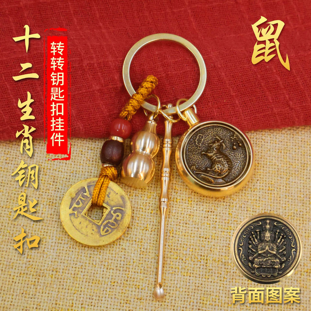 黄铜十二生肖转钱钥匙扣时来运转汽车挂件解压单面旋转貔貅钥匙链