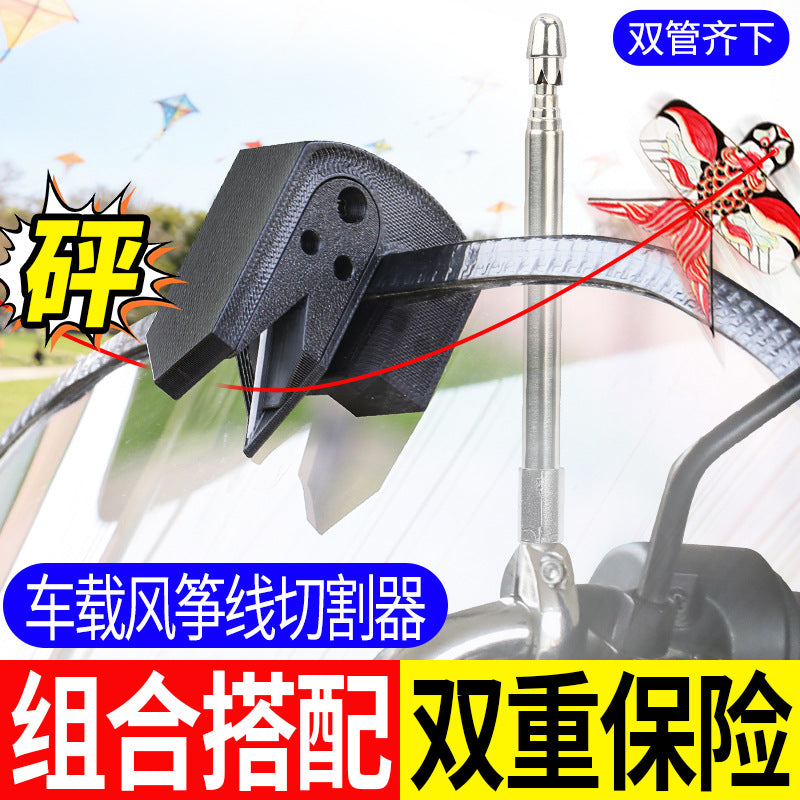 摩托车防风筝线防割神器电动车骑行风挡防割喉细线切割器通用配件