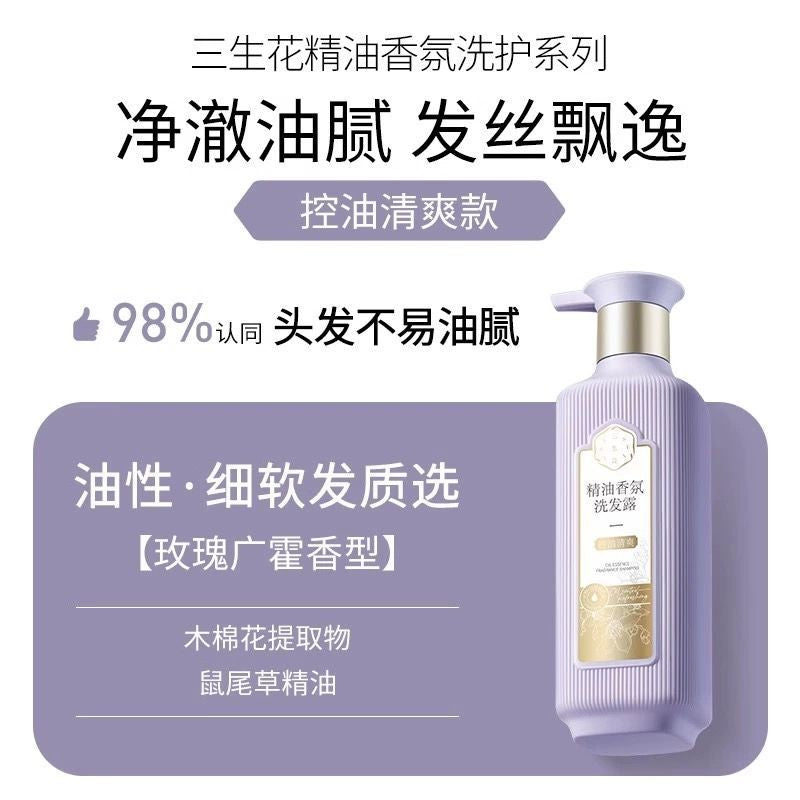 三生花精油香氛洗发露水护发素沐浴露持久留香清柔去屑控油清爽