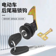 电动车后备箱锁通用电瓶车尾箱锁摩托车工具箱靠箱锁芯固定扣配件