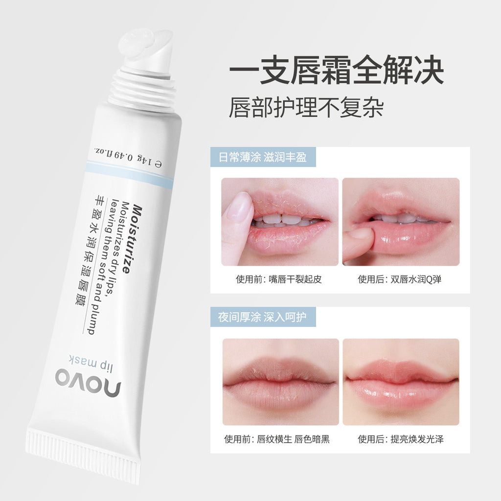 NOVO丰盈水润保湿唇膜滋润补水保湿淡化唇纹防干裂去死皮唇部护理