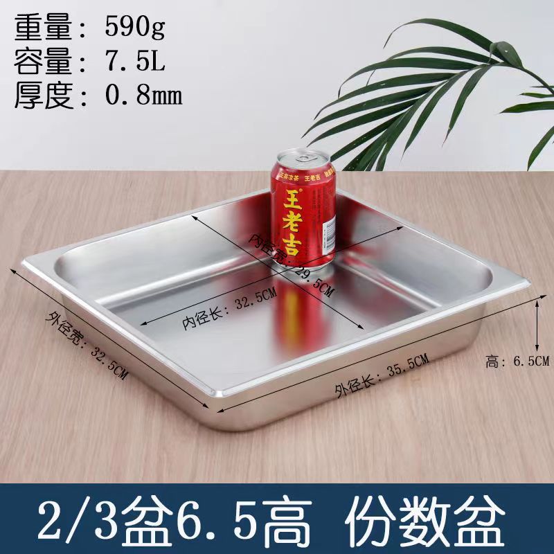 份数盆不锈钢盆长方形带盖方盆自助餐盆盘子分数盘奶茶店果酱盒子