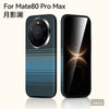 Mate80手机壳 SULADA光晖 碳纤纹理磁吸适用Mate80ProMax保护硬壳