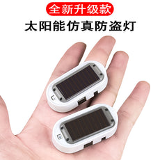 汽车太阳能模拟防盗器警示灯LED车内改装防盗灯通用感应灯爆闪灯