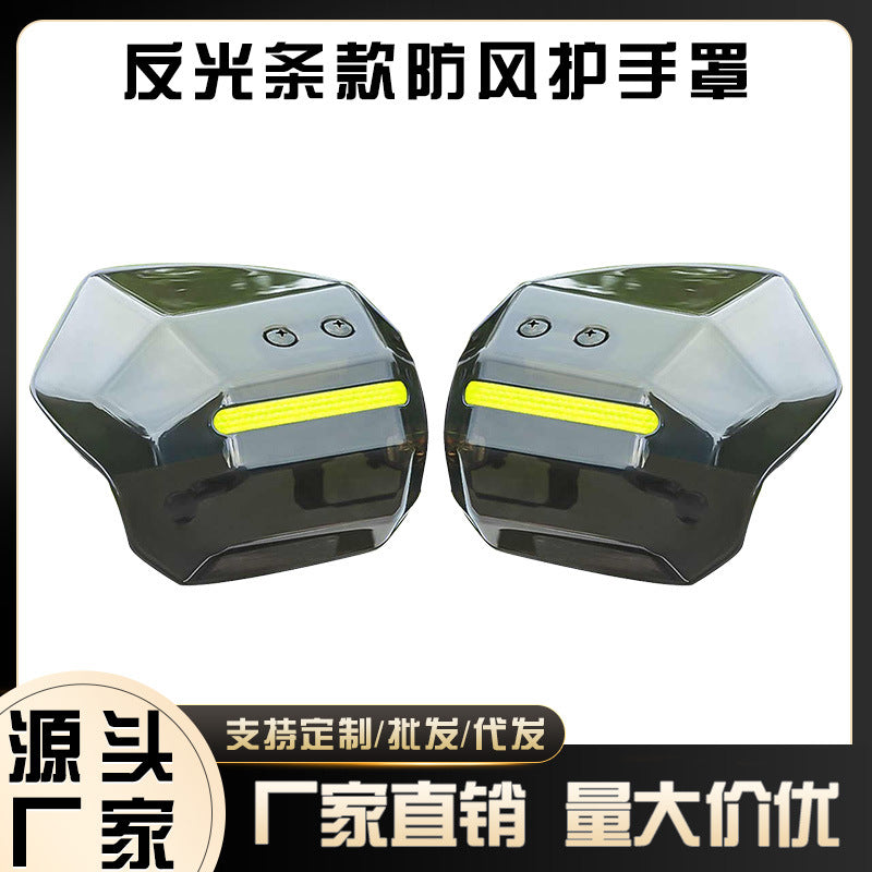 【源头工厂】摩托车护手挡风罩防摔防风护手罩电动车防晒护具配件