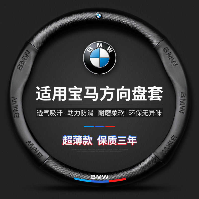 适用于宝马方向盘套新5系3系GT2系4系1系X1X2X3汽车超薄把套跨境