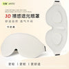 跨境热销简约款3d眼罩睡眠专用遮光加厚眼窝家用夏季睡觉立体护眼