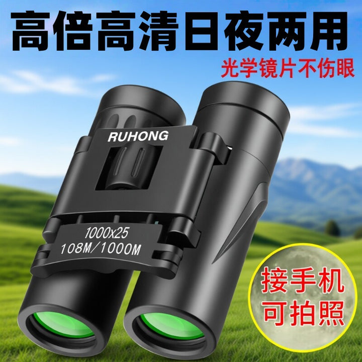 双筒望远镜演唱会高倍高清专业级微光夜视户外专用便携式神器手机