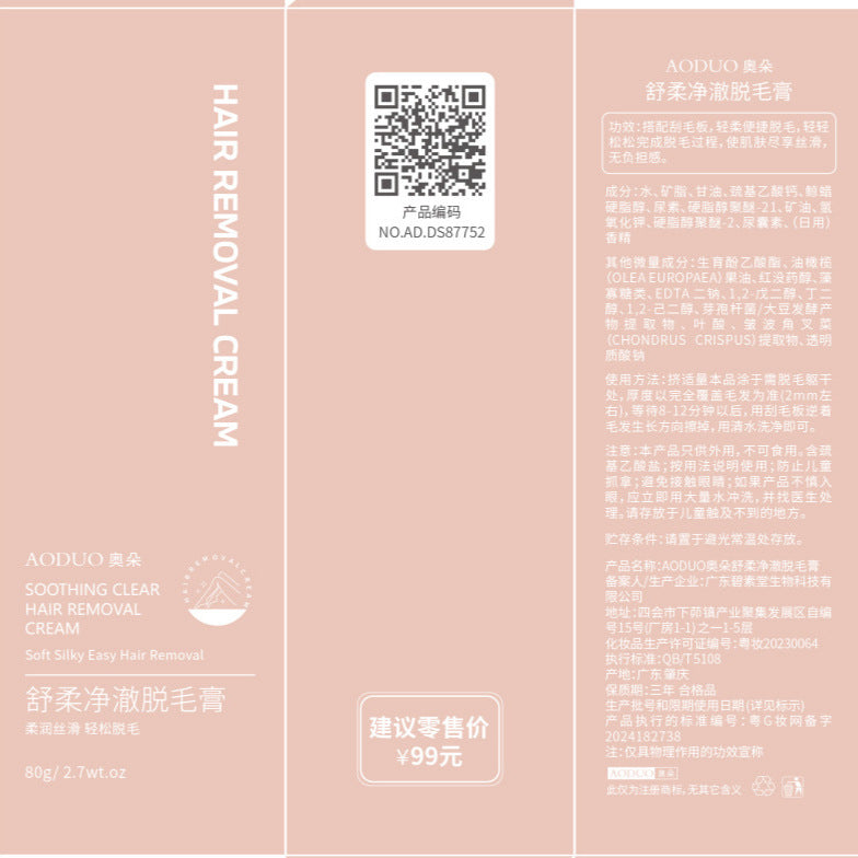 舒柔净澈脱毛膏保湿温和去毛神器全身可用脱毛膏温和不刺激学生党
