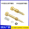 摩托车改装配件Mikuni VM22 YBR125化油器混合比螺丝怠速调节螺钉