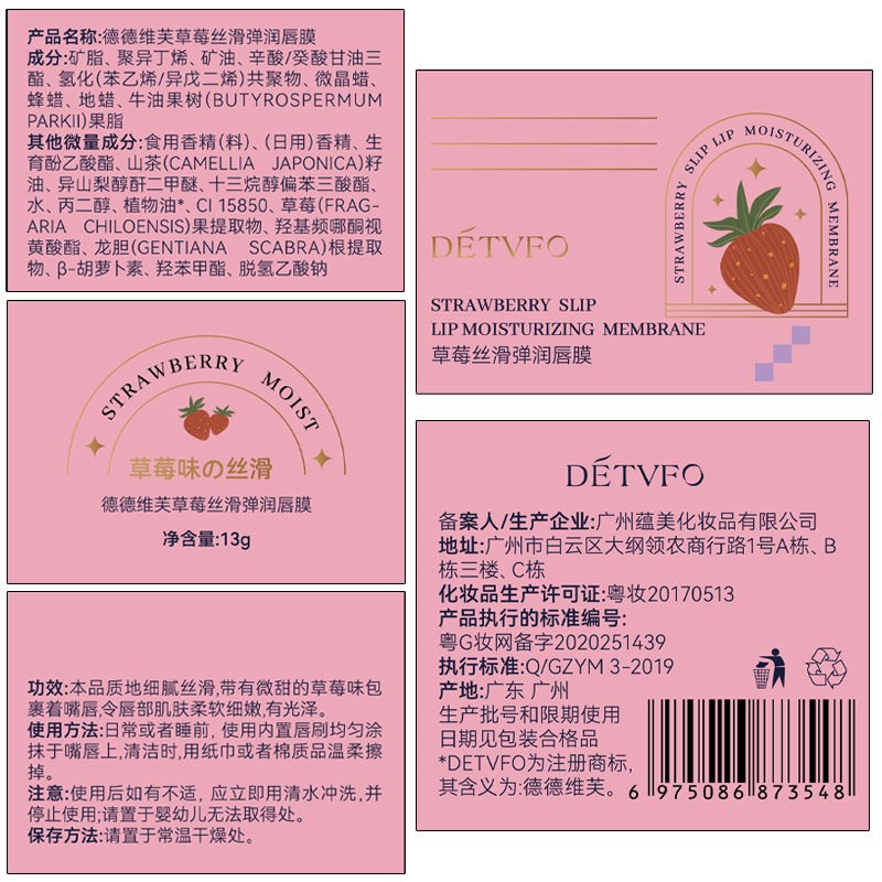 德德维芙丝滑弹润草莓唇膜淡唇纹滋润唇部减少死皮角质唇膜