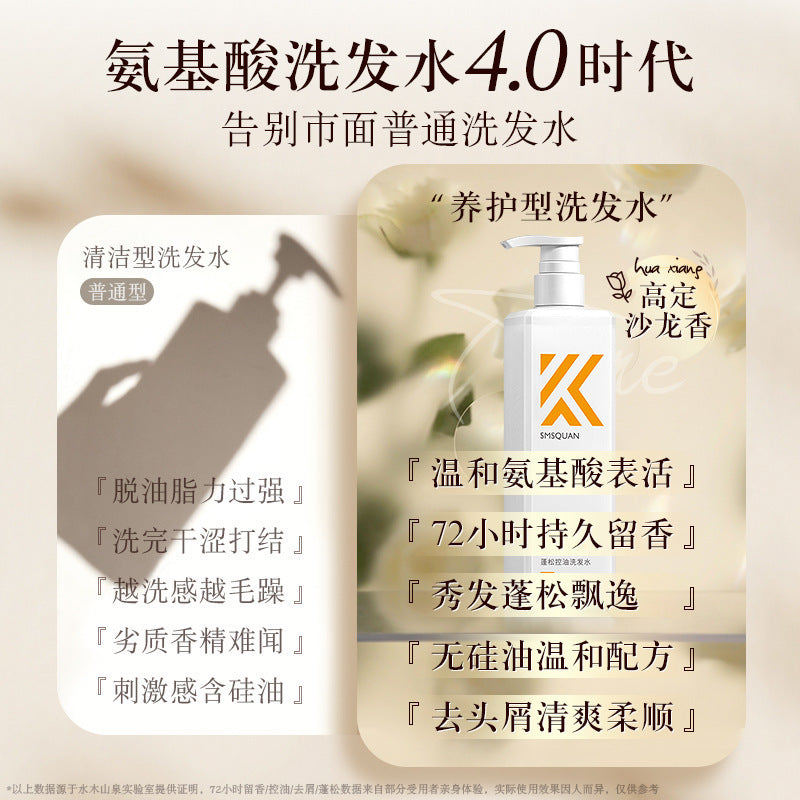水木山泉蓬松洗发水去屑控油香水味持久留香无硅油沐浴露套装