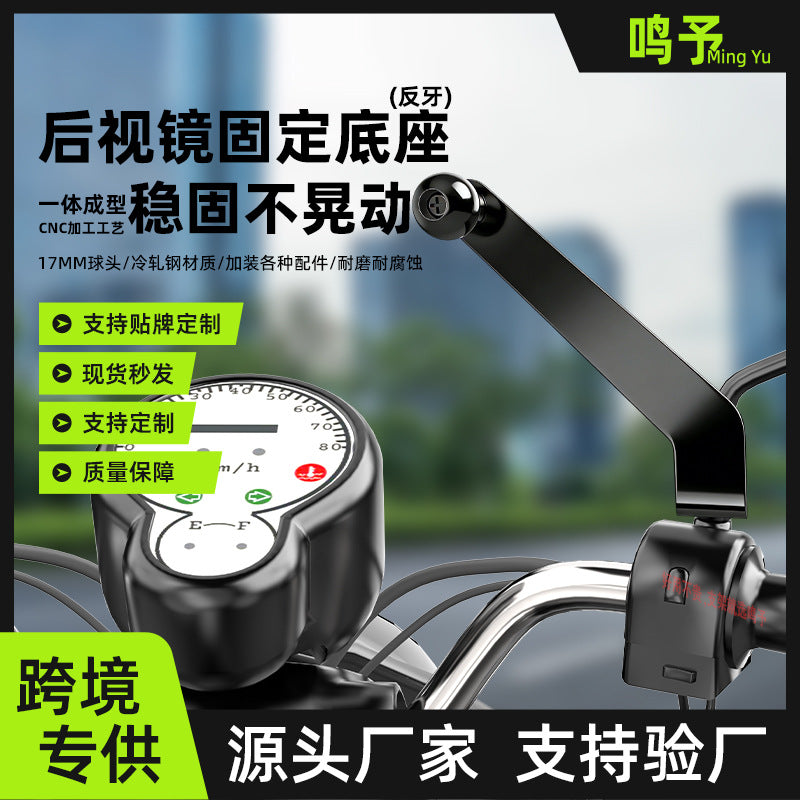 电动摩托车后视镜手机支架金属底座17毫米球头配件外卖 骑手专用