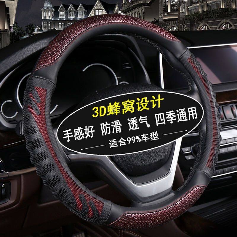 【适用千款车型】汽车方向盘套四季通用男女防滑透气吸汗皮革把套