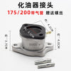 三轮车摩托车TB125/200型化油器连接管直全铝/橡胶化油器接头配件