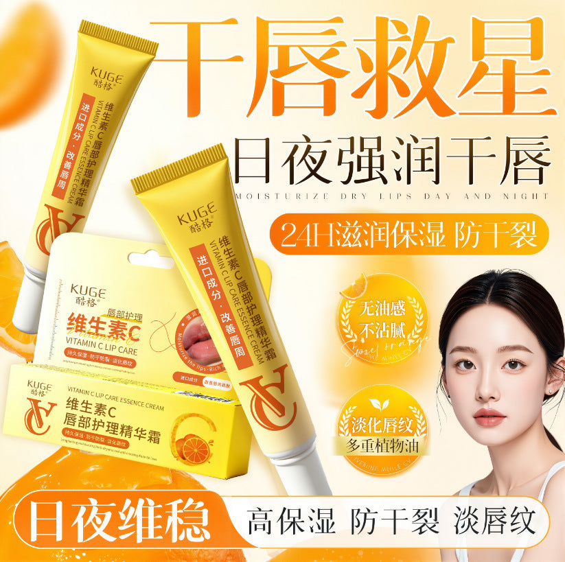 酷格维生素C唇部护理精华霜改善唇部暗沉提亮唇色滋润保湿唇膜