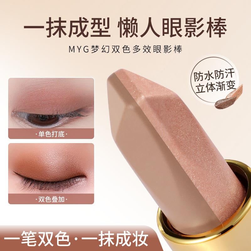 魅颜堂myg懒人眼影双色多色眼影棒固色不脱妆不晕染防水防汗