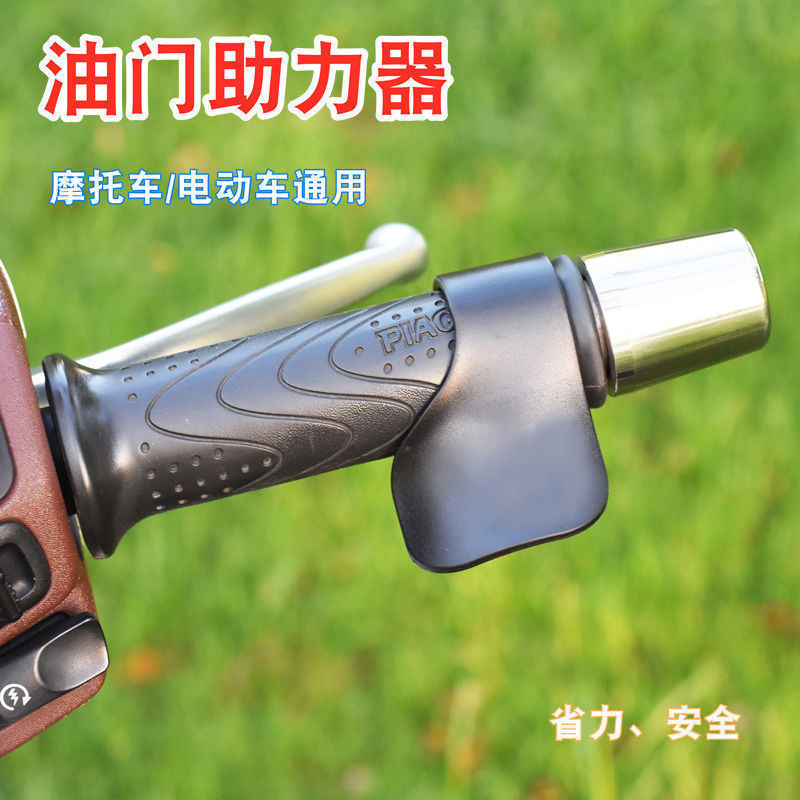 油门助力器摩托车电动车手把通用定速巡航油门卡子万能型省力器