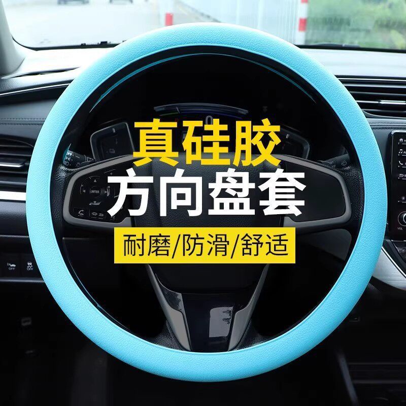 汽车夏季冰感超薄方向盘套防滑硅胶硅胶纹四季通用车把套男女柔软
