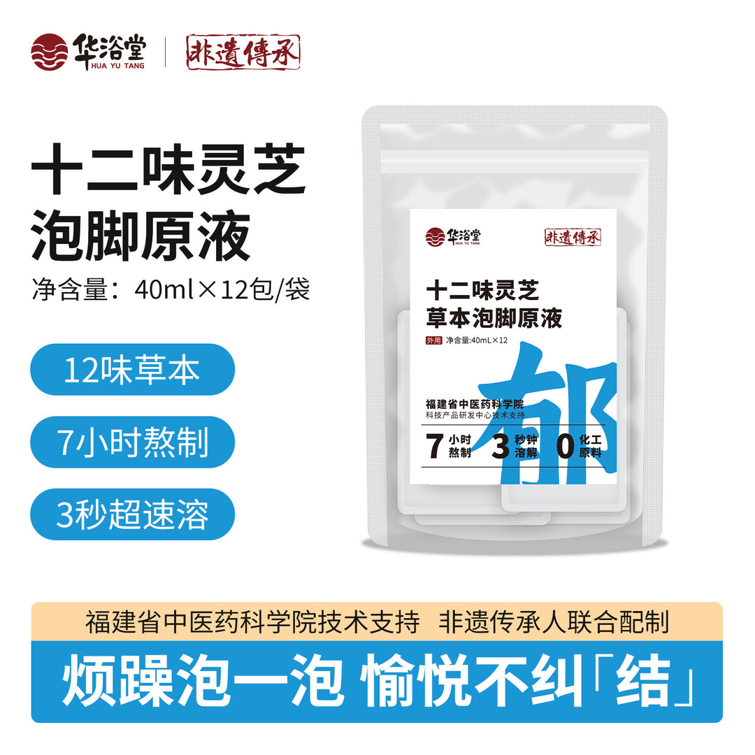 非遗泡脚液十二味草本泡脚包高品质体质足浴包定制免煮浓缩足浴液