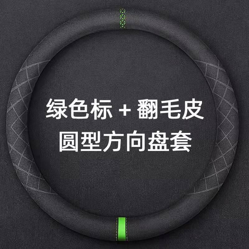 麂皮绒汽车方向盘套超薄防滑D形圆形透气吸汗翻毛皮把套四季北秦