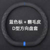 麂皮绒汽车方向盘套超薄防滑D形圆形透气吸汗翻毛皮把套四季北秦