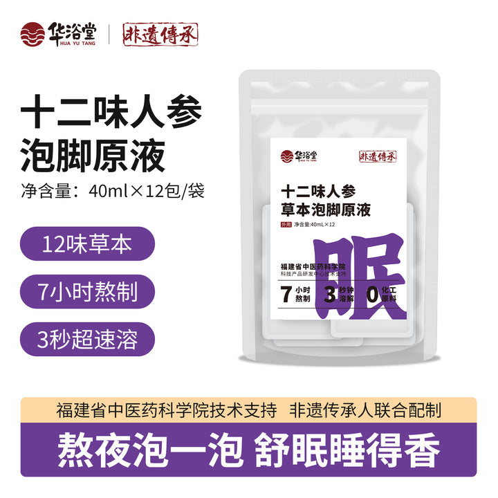 非遗泡脚液十二味草本泡脚包高品质体质足浴包定制免煮浓缩足浴液