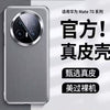 适用华为Mate70Pro手机壳新款保护套素皮全包镜头商务防摔mate70
