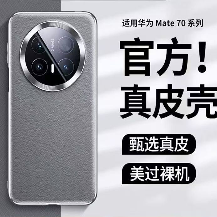 适用华为Mate70Pro手机壳新款保护套素皮全包镜头商务防摔mate70