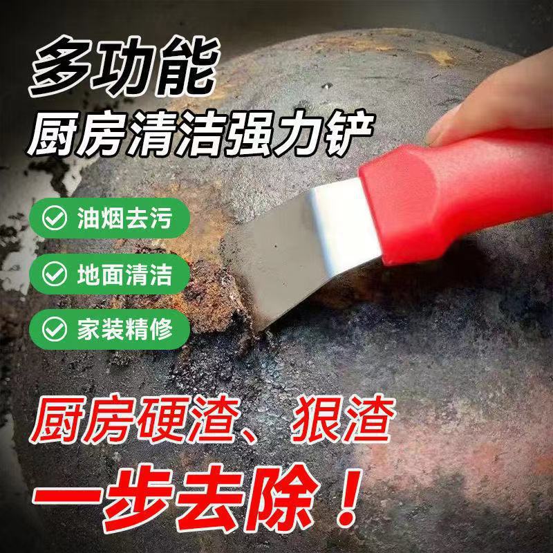 不锈钢厨房强力清洁铲刀多用途油烟机锅底小铲子家电油污清洁工具