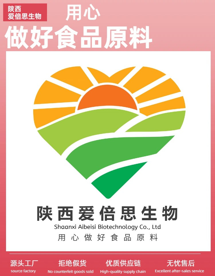 关山樱花粉网红直播原料厂家樱花提取物生产工厂陕西爱倍思生物