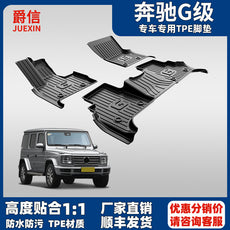 适用奔驰G级脚垫专车专用全TPE汽车脚垫防水大全包围原厂贴合地毯