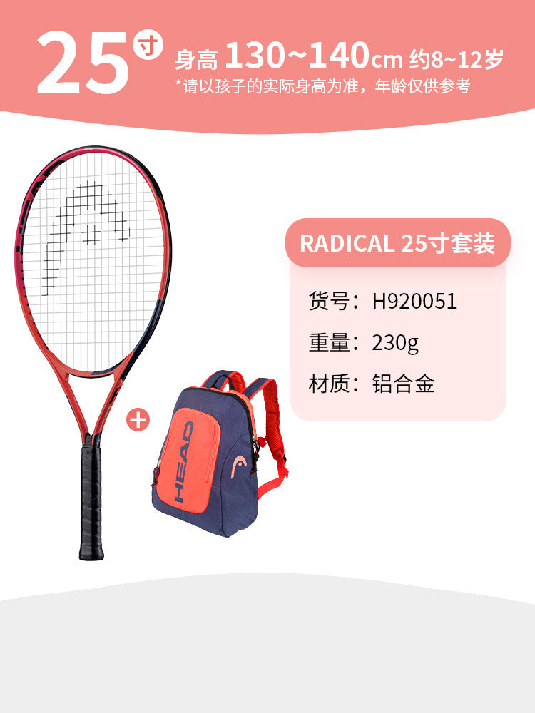 head海德网球拍儿童拍青少年初学者入门小孩子专用网球训练器正品