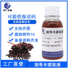 工厂直营植物提取物原料接骨木提取液 化妆品级水溶接骨木提取物