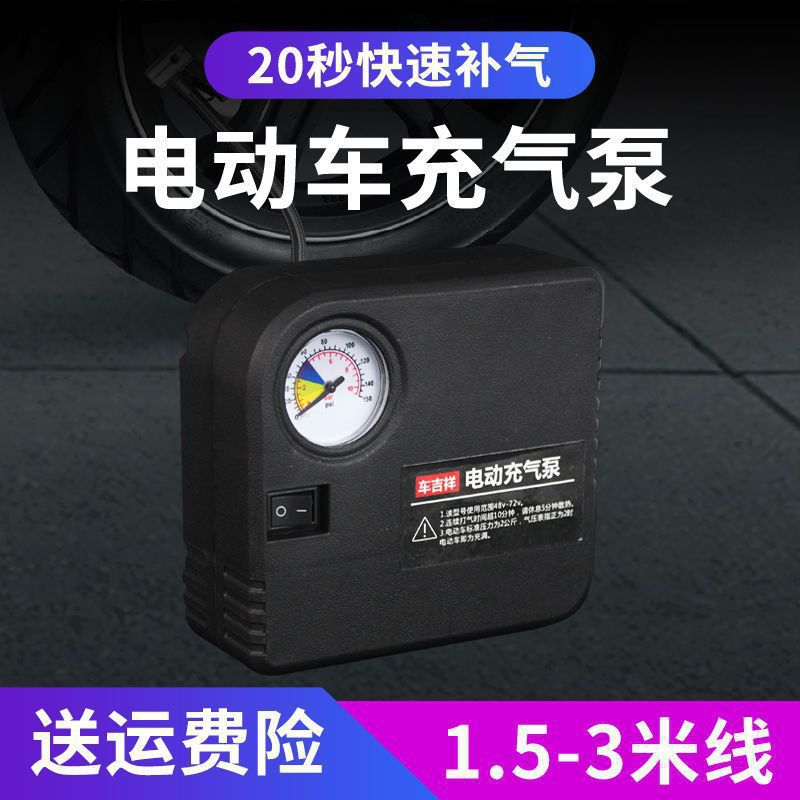 电动车电瓶车充气泵486072通用三轮车打气泵车载轮胎打气筒包邮